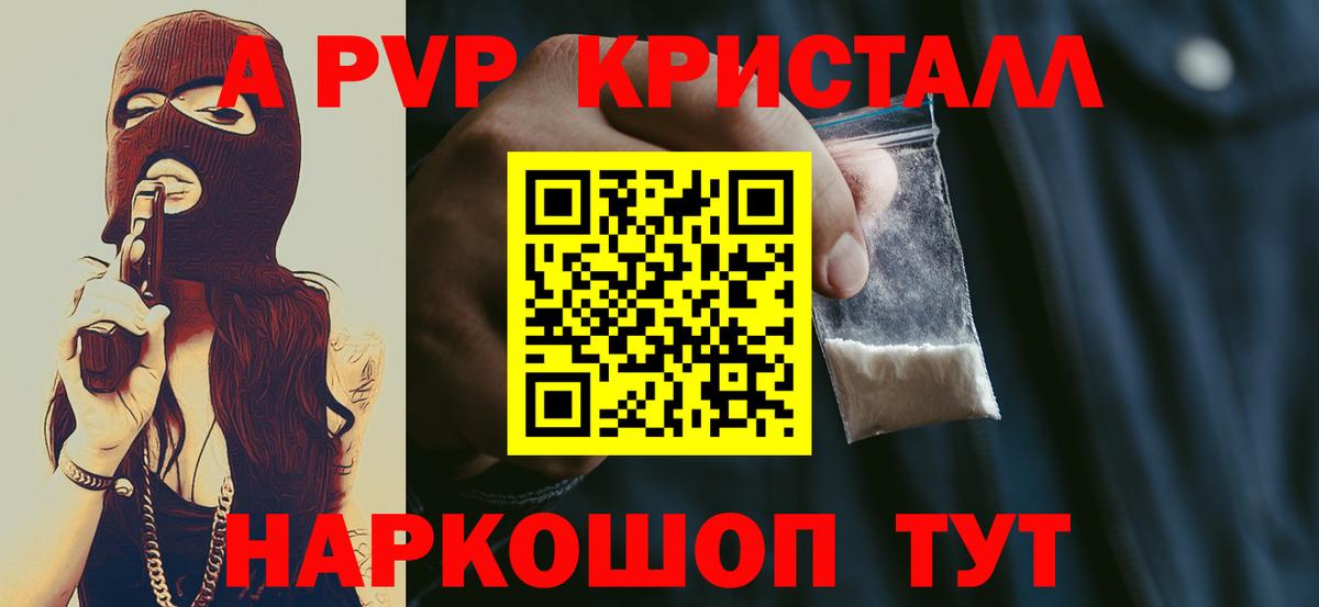 Альфа ПВП Соль Нефтекумск