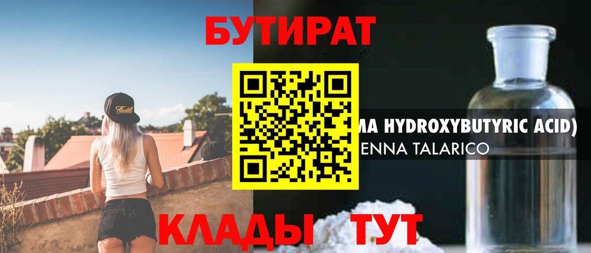 Бутират бутандиол Нефтекумск