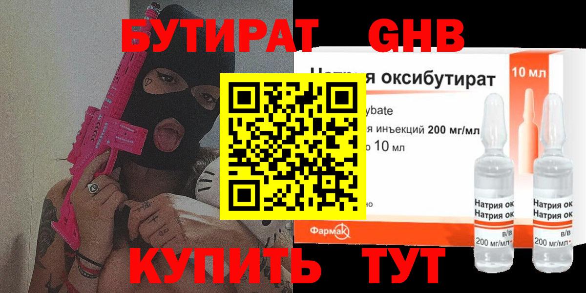 Бутират  Бутират 99%  Вход с VPN  Нефтекумск 