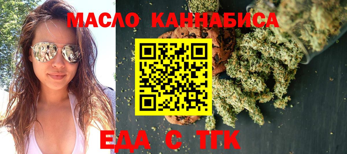 Еда ТГК марихуана  Вход с VPN  Нефтекумск 