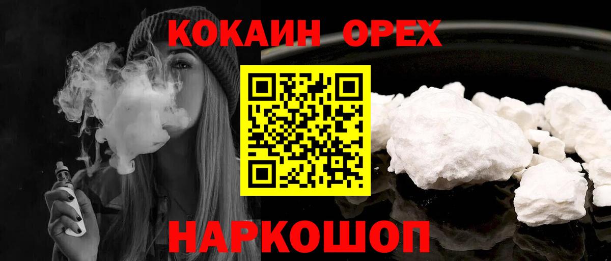 Кокаин FishScale Нефтекумск