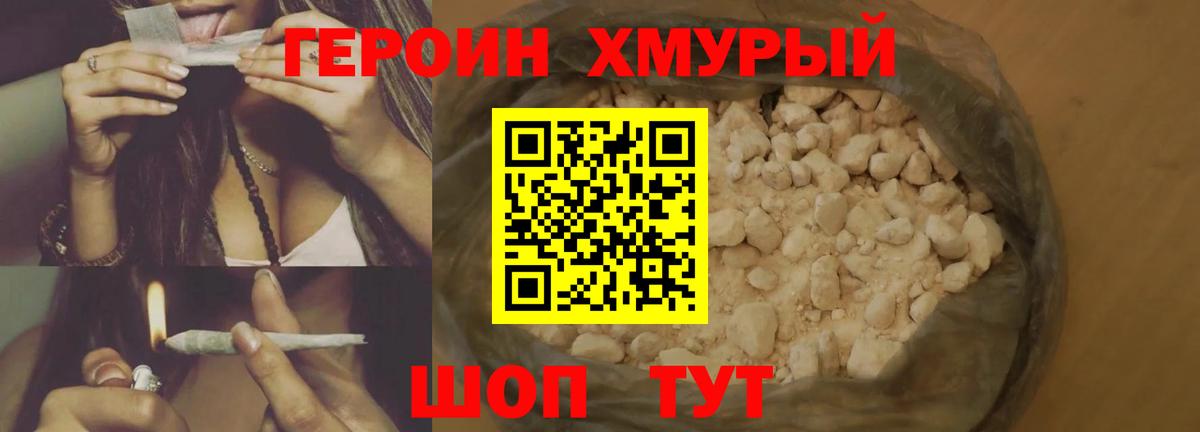 ГЕРОИН гречка Нефтекумск